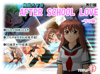 AFTER SCHOOL LOVE -Love Hen- cover