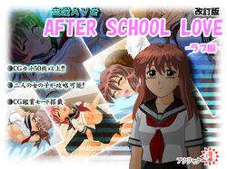 AFTER SCHOOL LOVE -Love Hen-