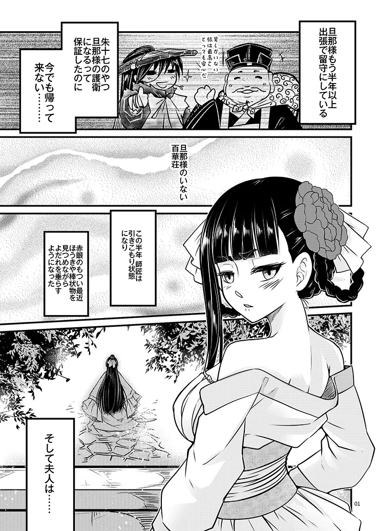 百華荘08 《続 下女牡丹の憂鬱》 page 2 full