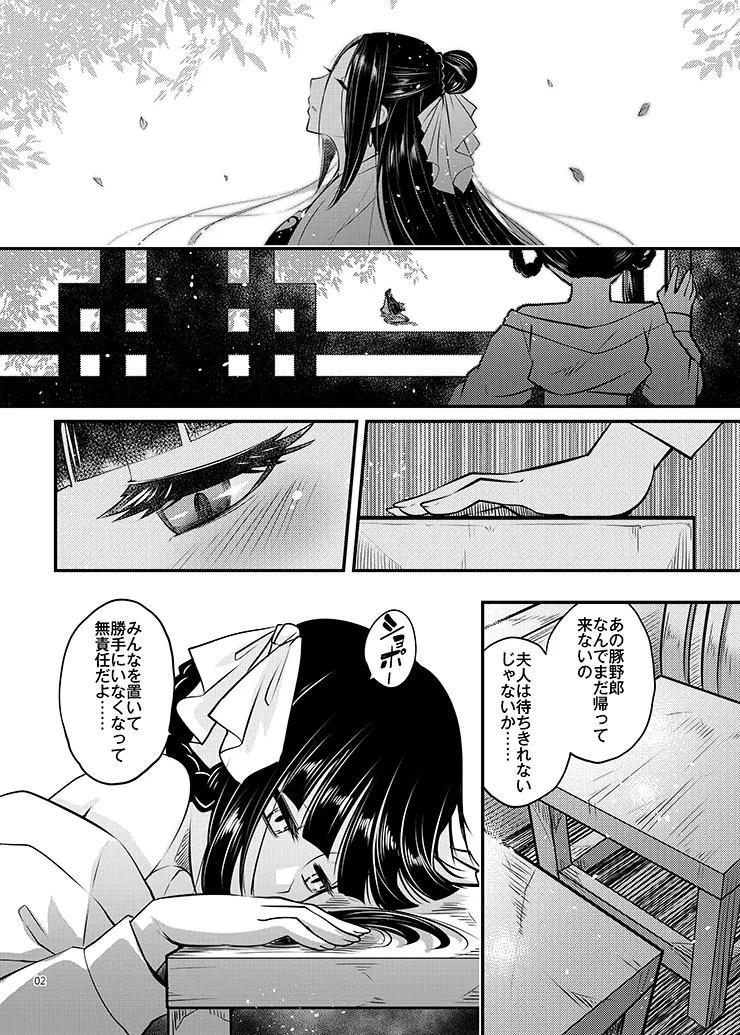 百華荘08 《続 下女牡丹の憂鬱》 page 3 full