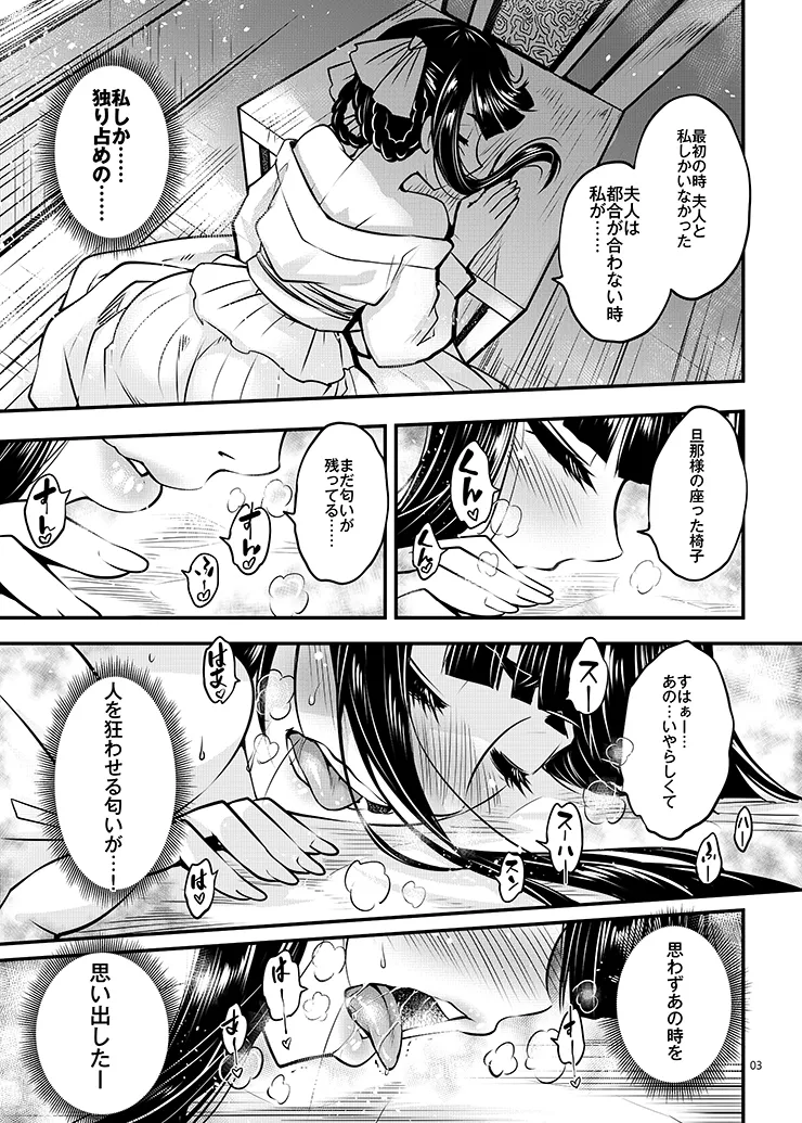 百華荘08 《続 下女牡丹の憂鬱》 page 4 full