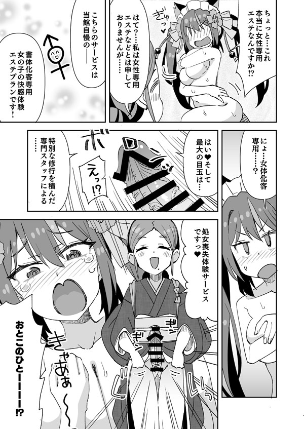 きんぱみちゃんの初めてのTS配信 page 10 full