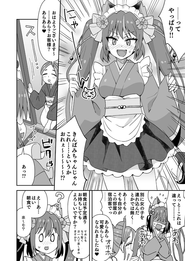 きんぱみちゃんの初めてのTS配信 page 3 full
