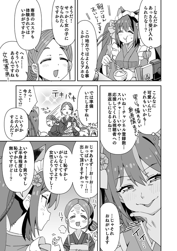 きんぱみちゃんの初めてのTS配信 page 4 full