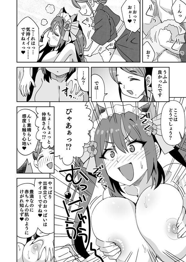 きんぱみちゃんの初めてのTS配信 page 7 full