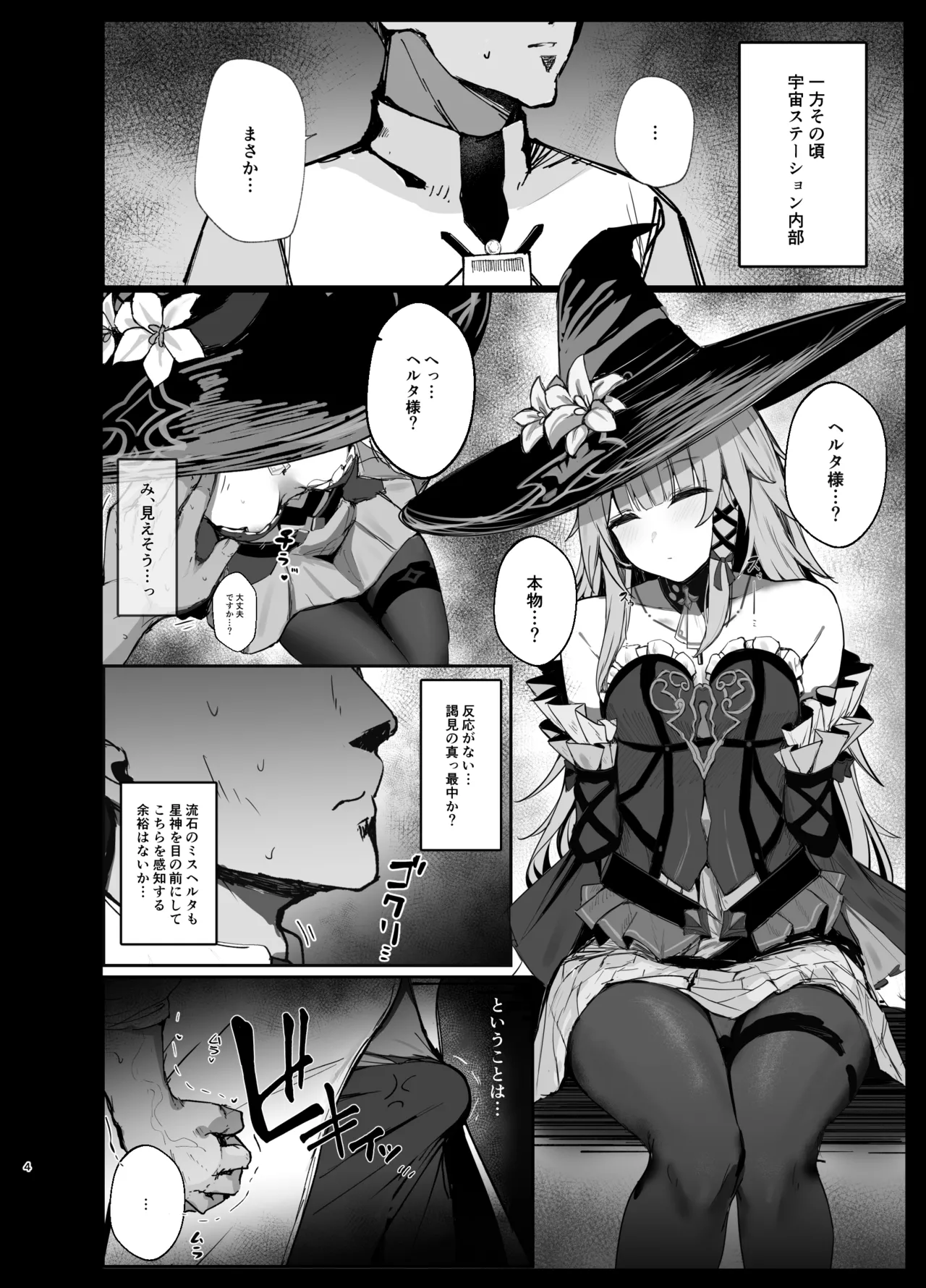 A book about playing pranks on Herta during an audience with the Star God page 3 full