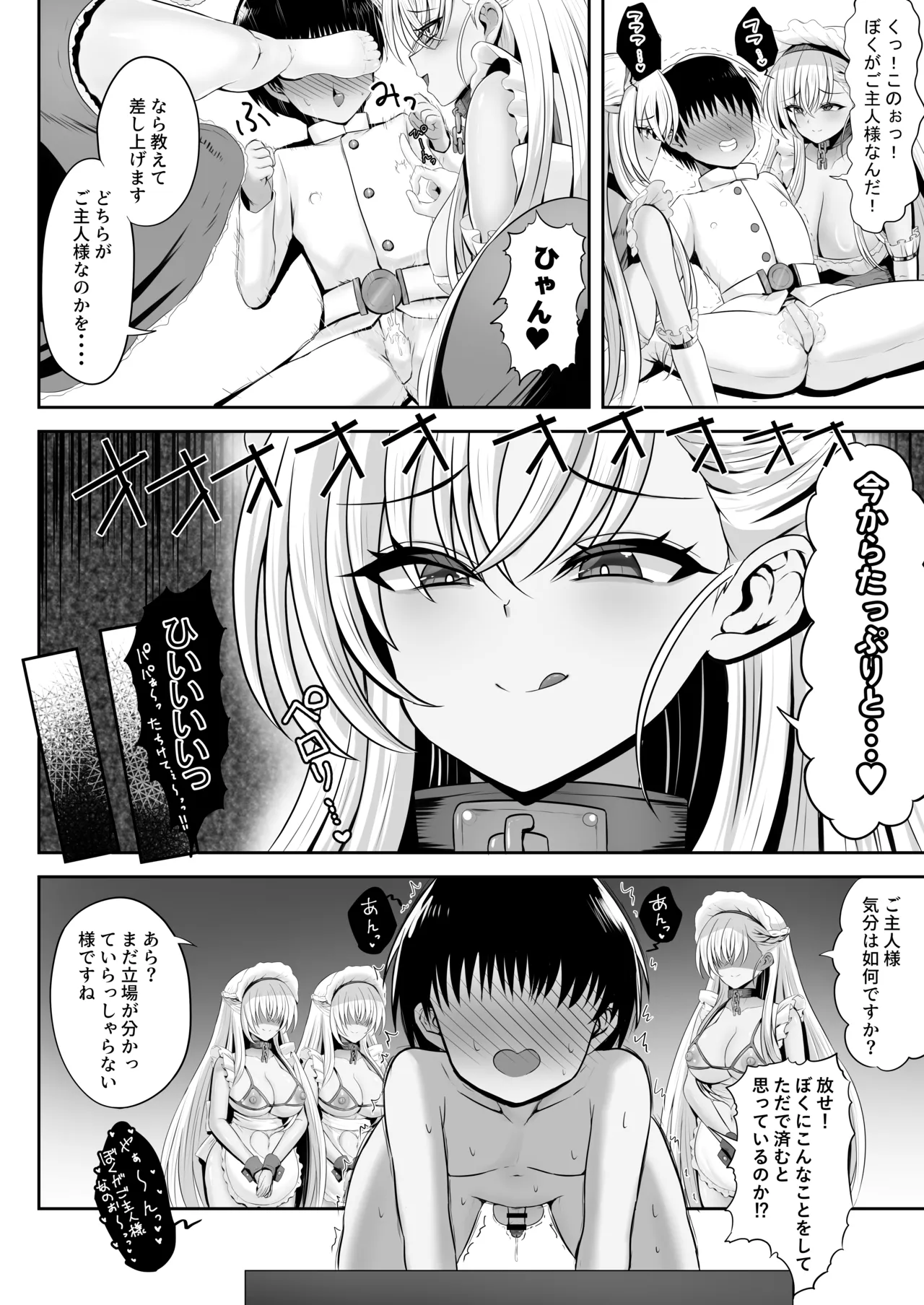 Belfast 3-nin ni Otoko no Songen o Fuminijirarete Tamatsubushi sareru Hon page 10 full