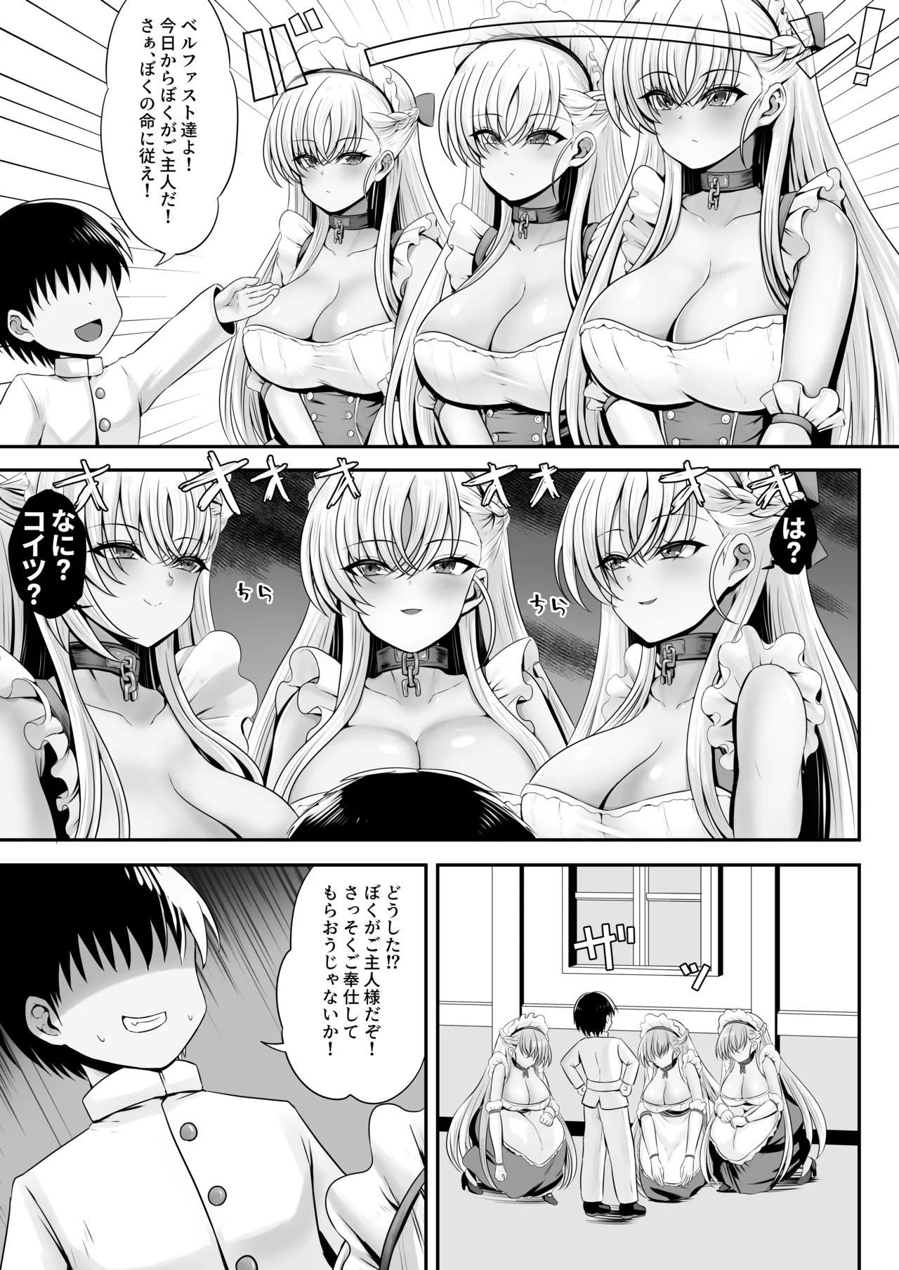Belfast 3-nin ni Otoko no Songen o Fuminijirarete Tamatsubushi sareru Hon page 5 full