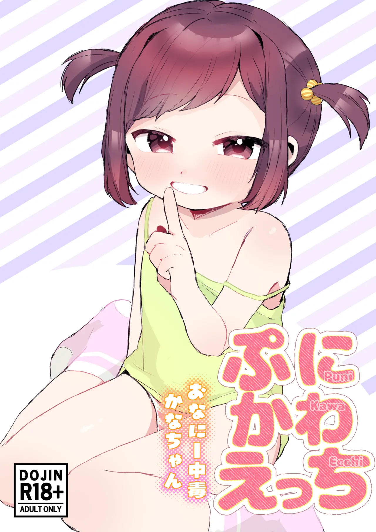 Punikawa Ecchi ~Onanie Chuudoku Kana-chan~ page 1 full