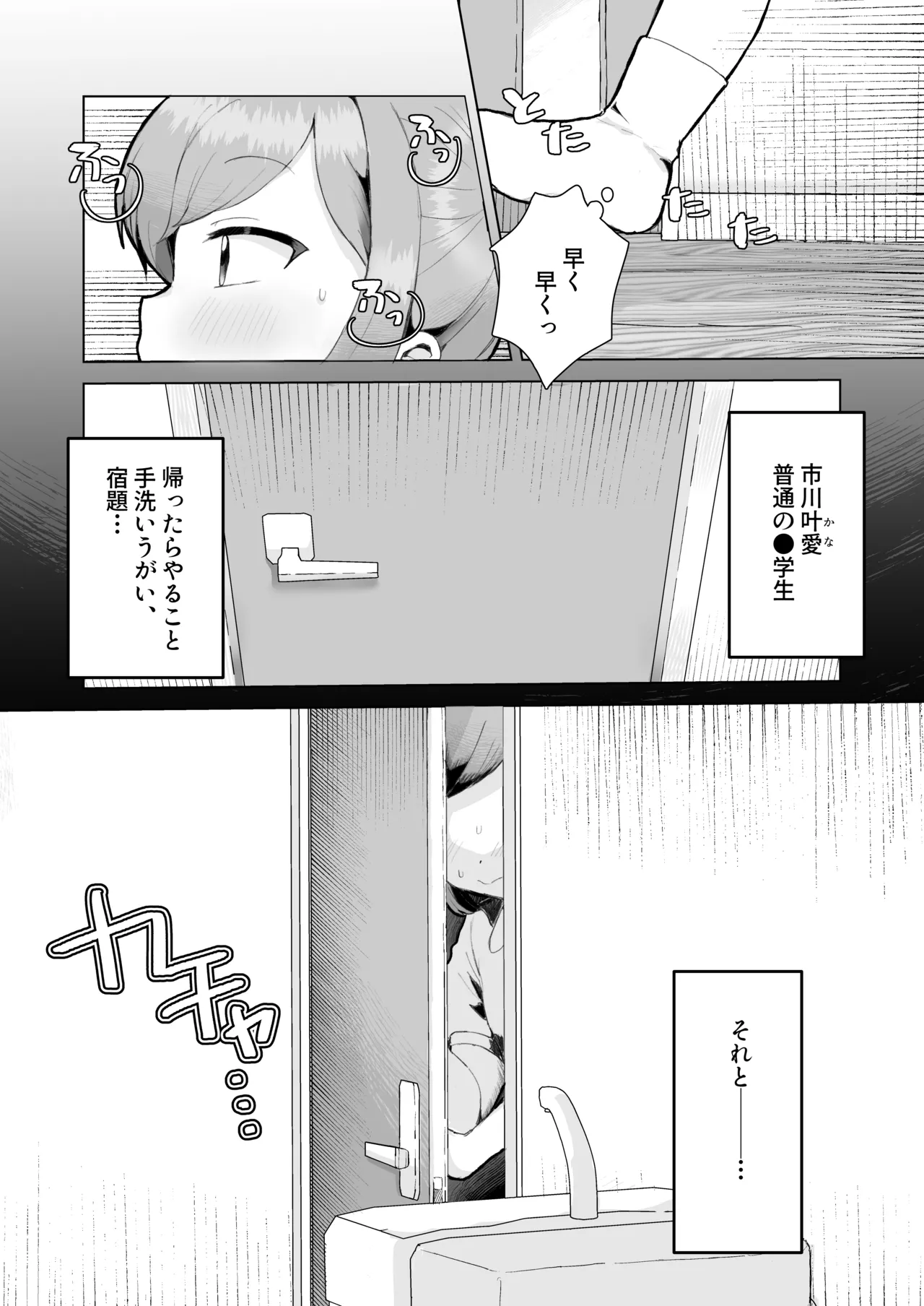 Punikawa Ecchi ~Onanie Chuudoku Kana-chan~ page 3 full