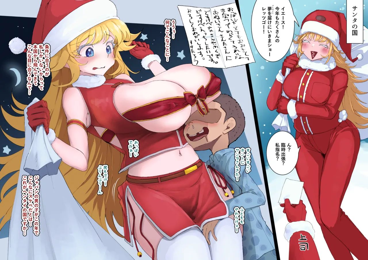 エロgkに自分をプレゼントする羽目になった金髪巨乳サンタさん page 2 full