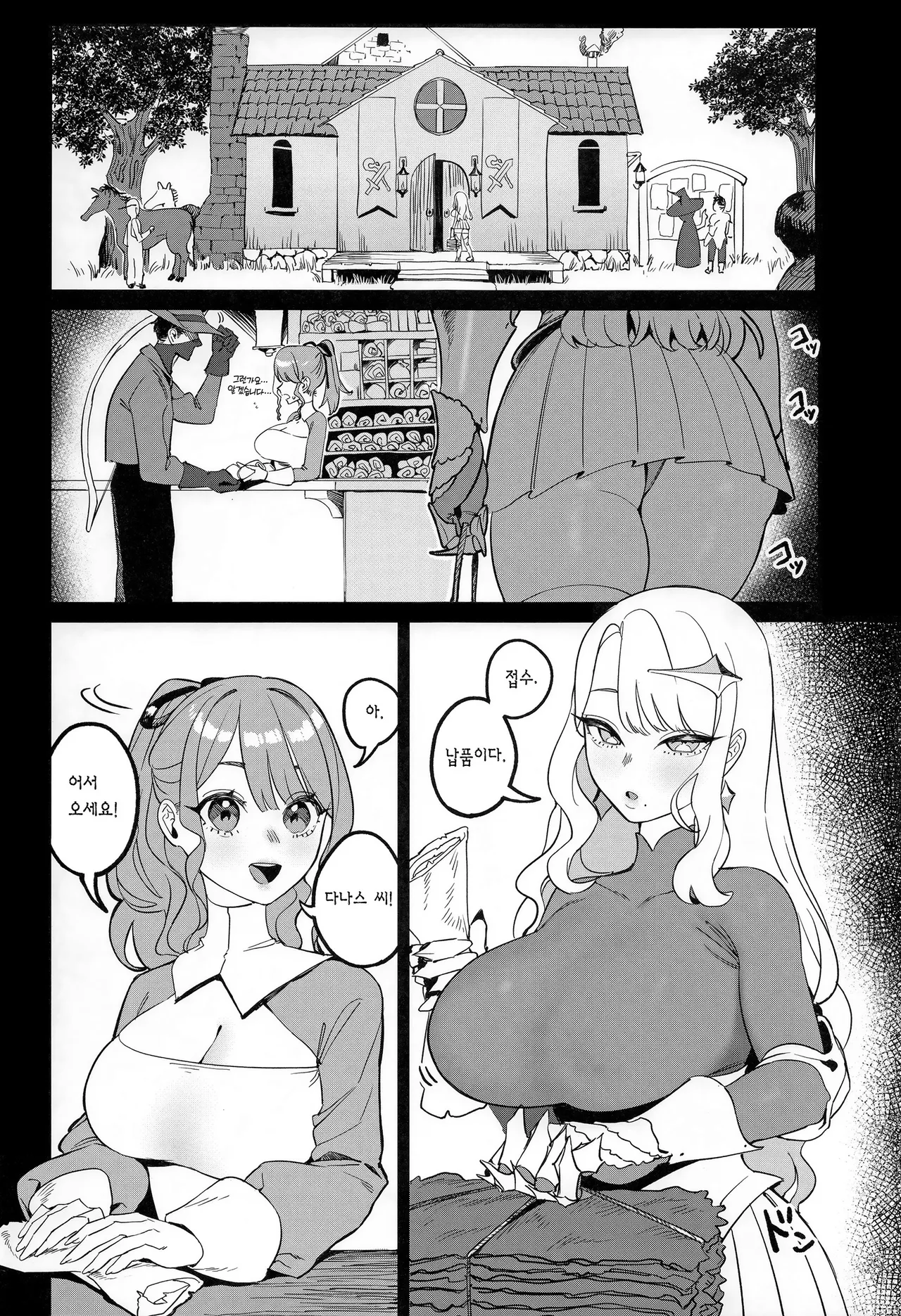 Keikyoku o Madowasu Hana | 가시밭 길을 유혹하는 꽃 page 4 full