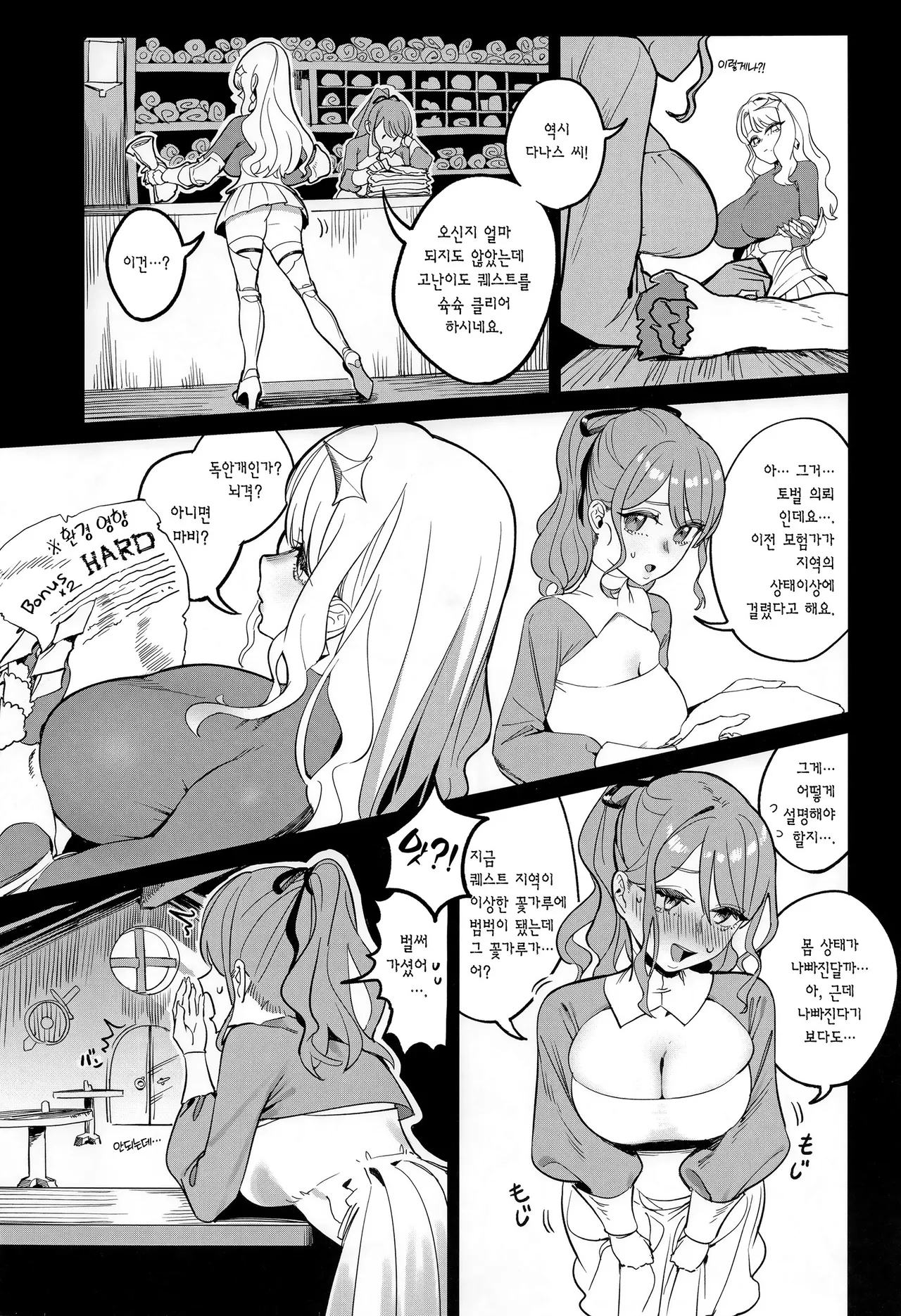 Keikyoku o Madowasu Hana | 가시밭 길을 유혹하는 꽃 page 5 full