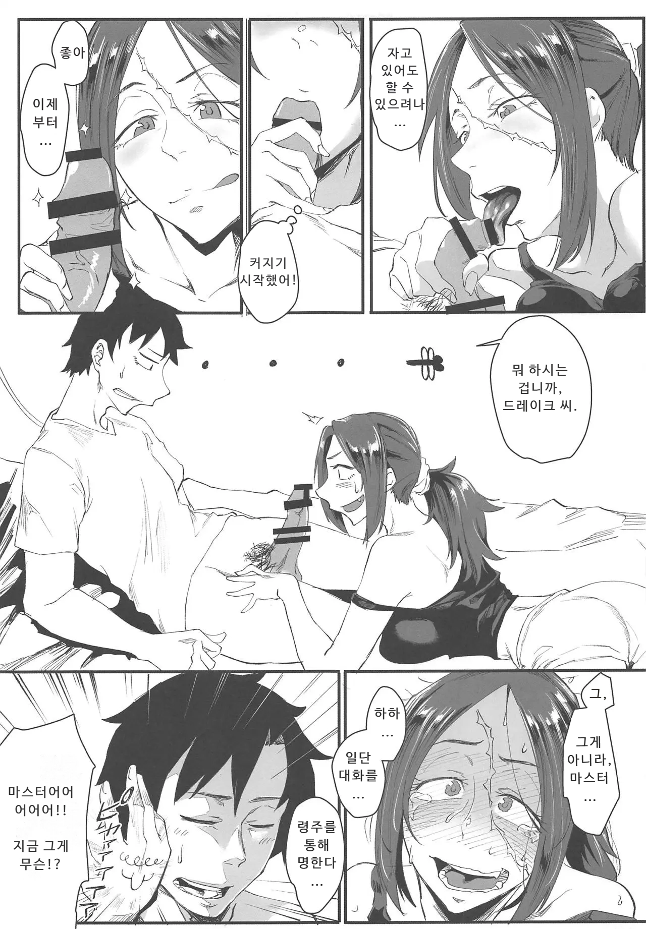 Yoi drake san 2 page 4 full