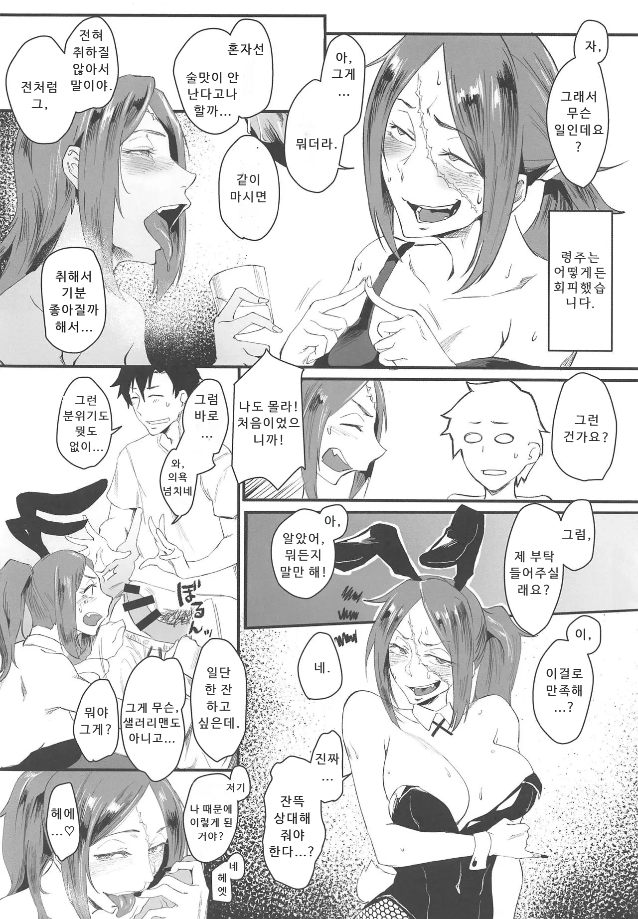 Yoi drake san 2 page 5 full