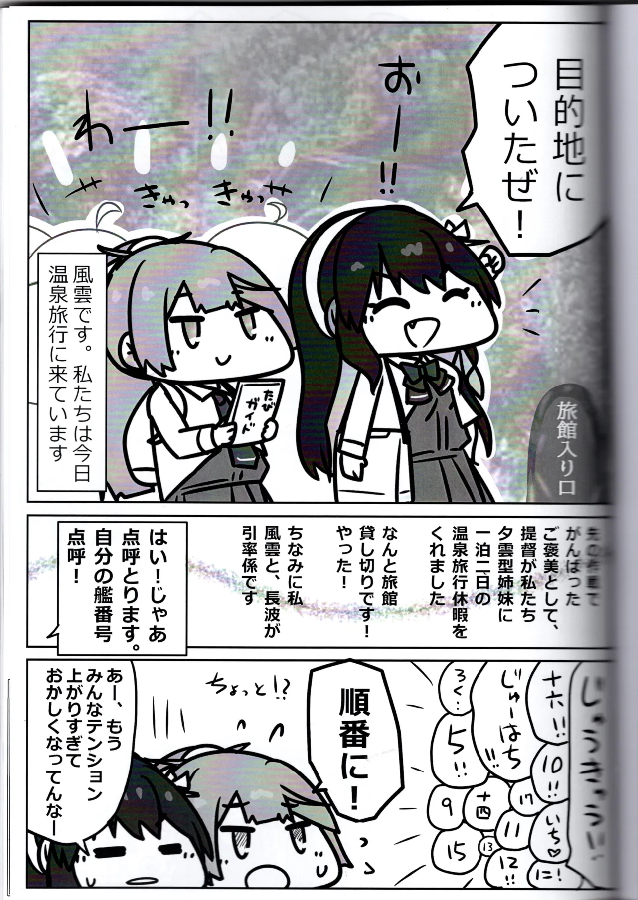（艦これ）湯けむり主力オブ主力シスターズ（R-15？） page 3 full