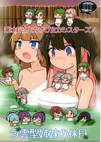（艦これ）湯けむり主力オブ主力シスターズ（R-15？） cover