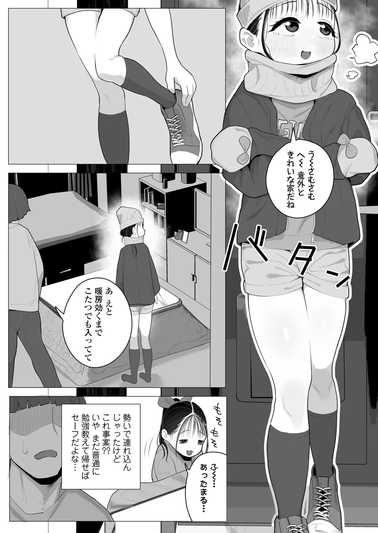 If she goes barefoot... page 10 full