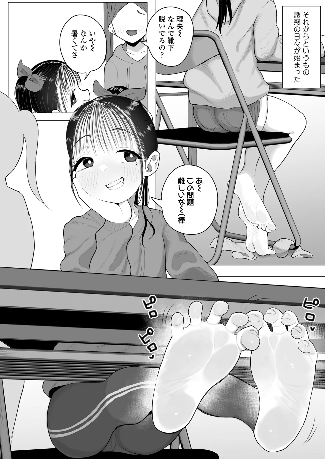 If she goes barefoot... page 6 full