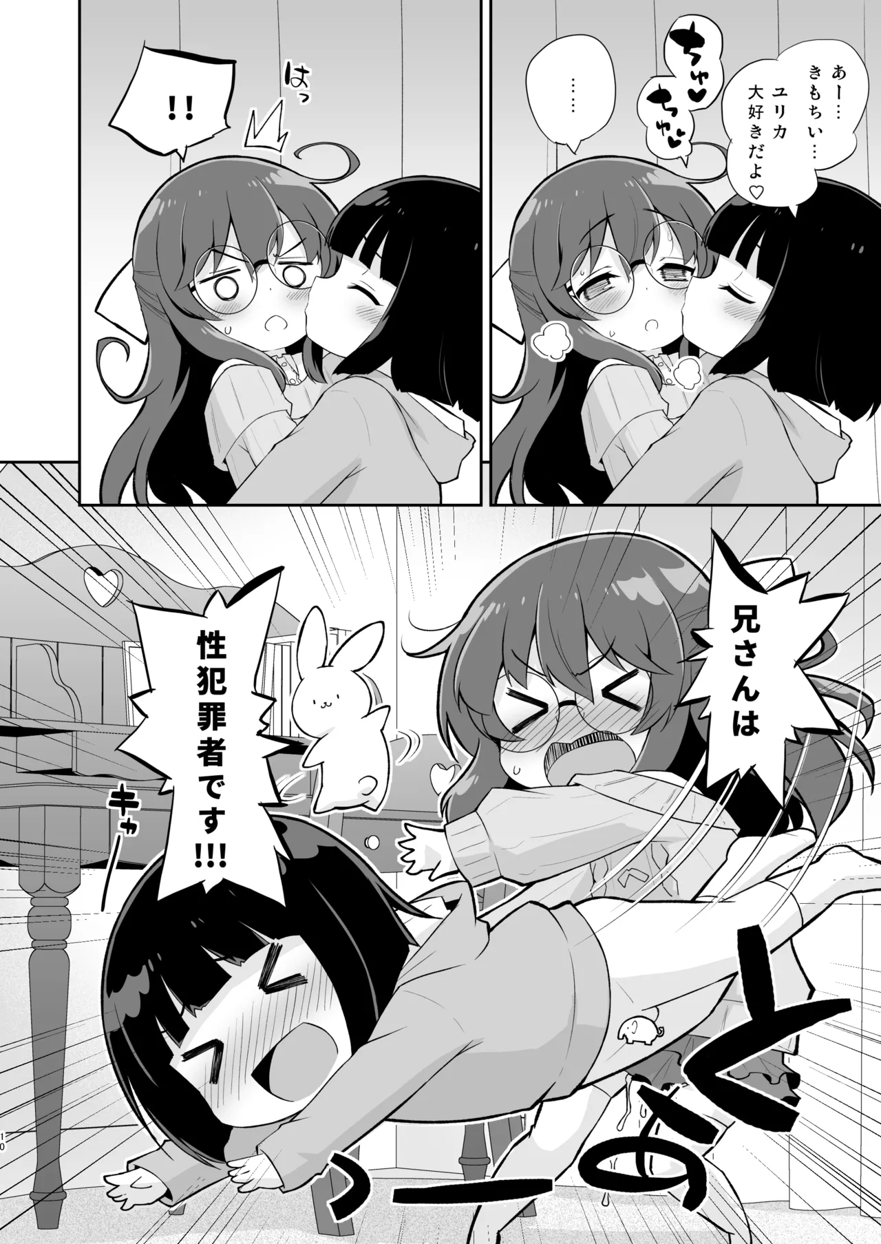 お兄ちゃんのバカ page 10 full