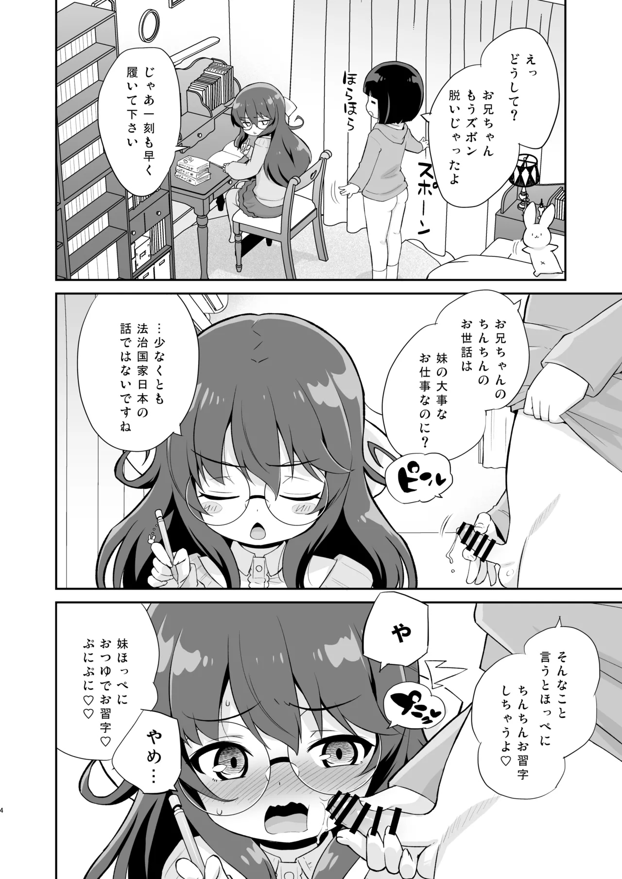 お兄ちゃんのバカ page 4 full