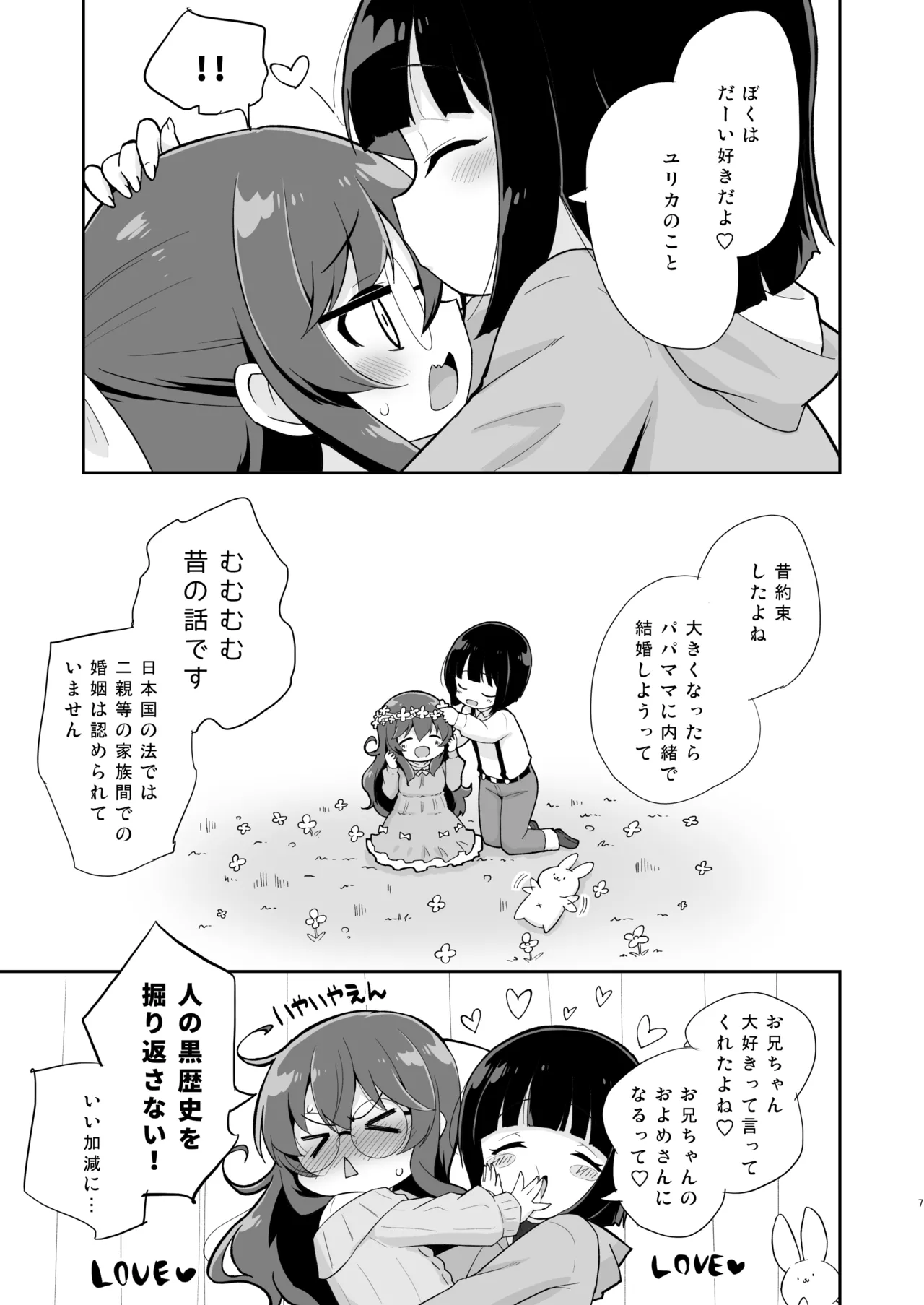 お兄ちゃんのバカ page 7 full