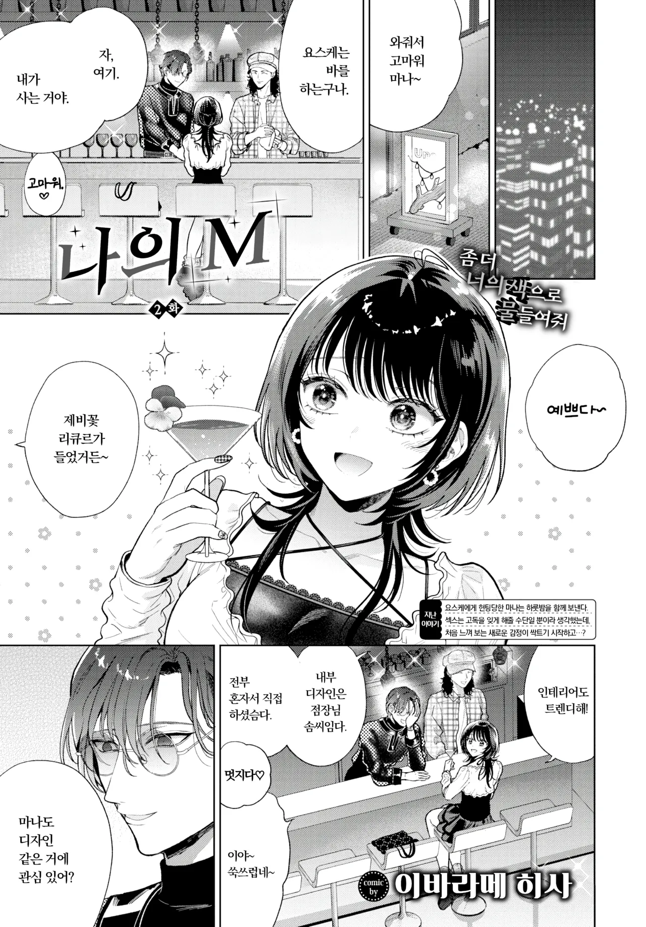 나의 M 02 page 1 full