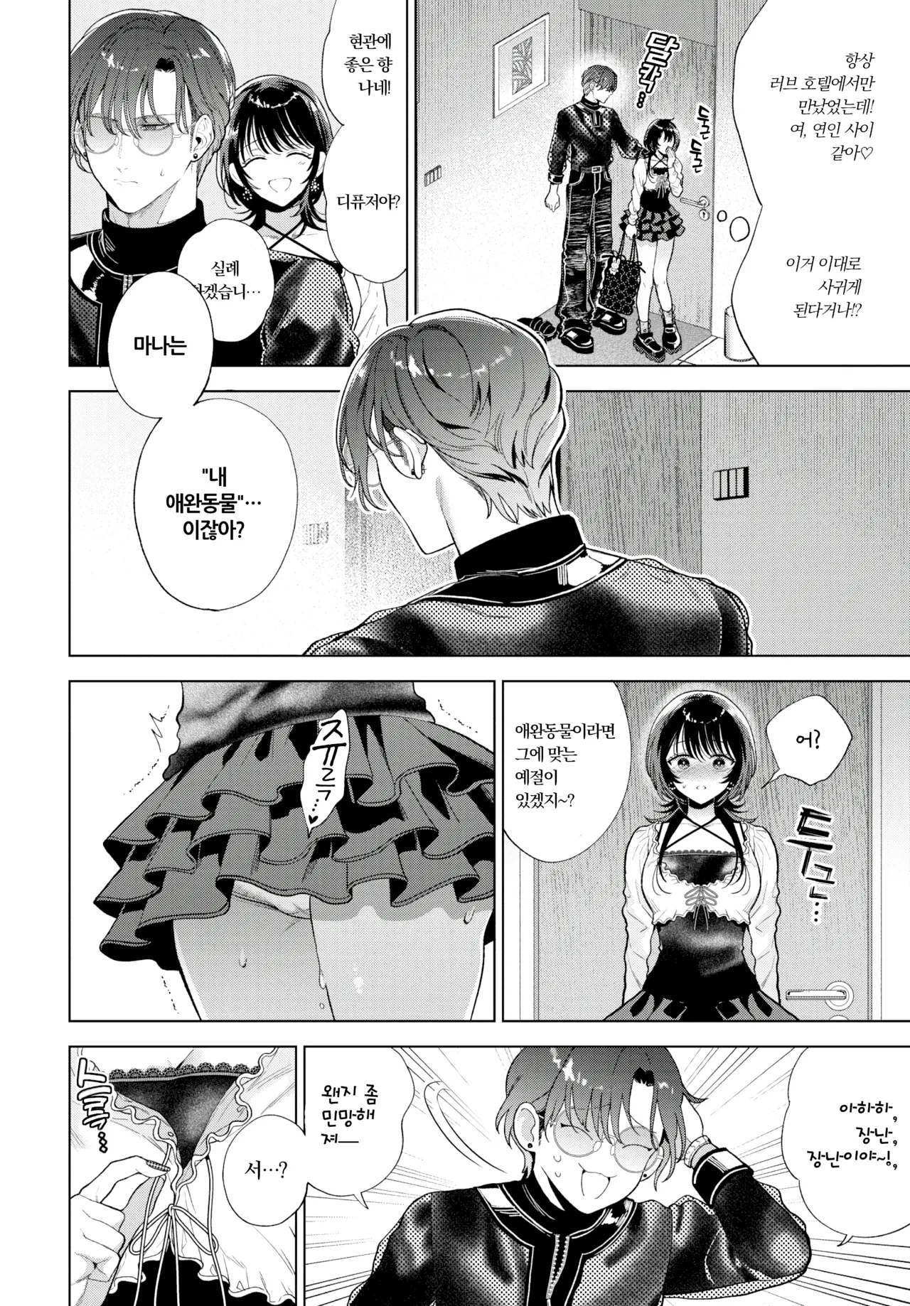 나의 M 02 page 6 full