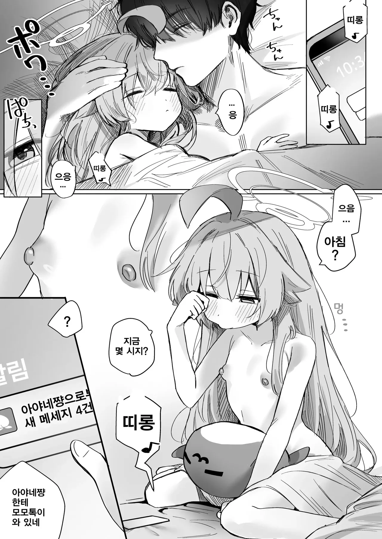 Koibito Hoshino to Amatoro Ecchi suru Hon | 연인 호시노와 달콤하고 진한 엣찌하는 책 page 3 full