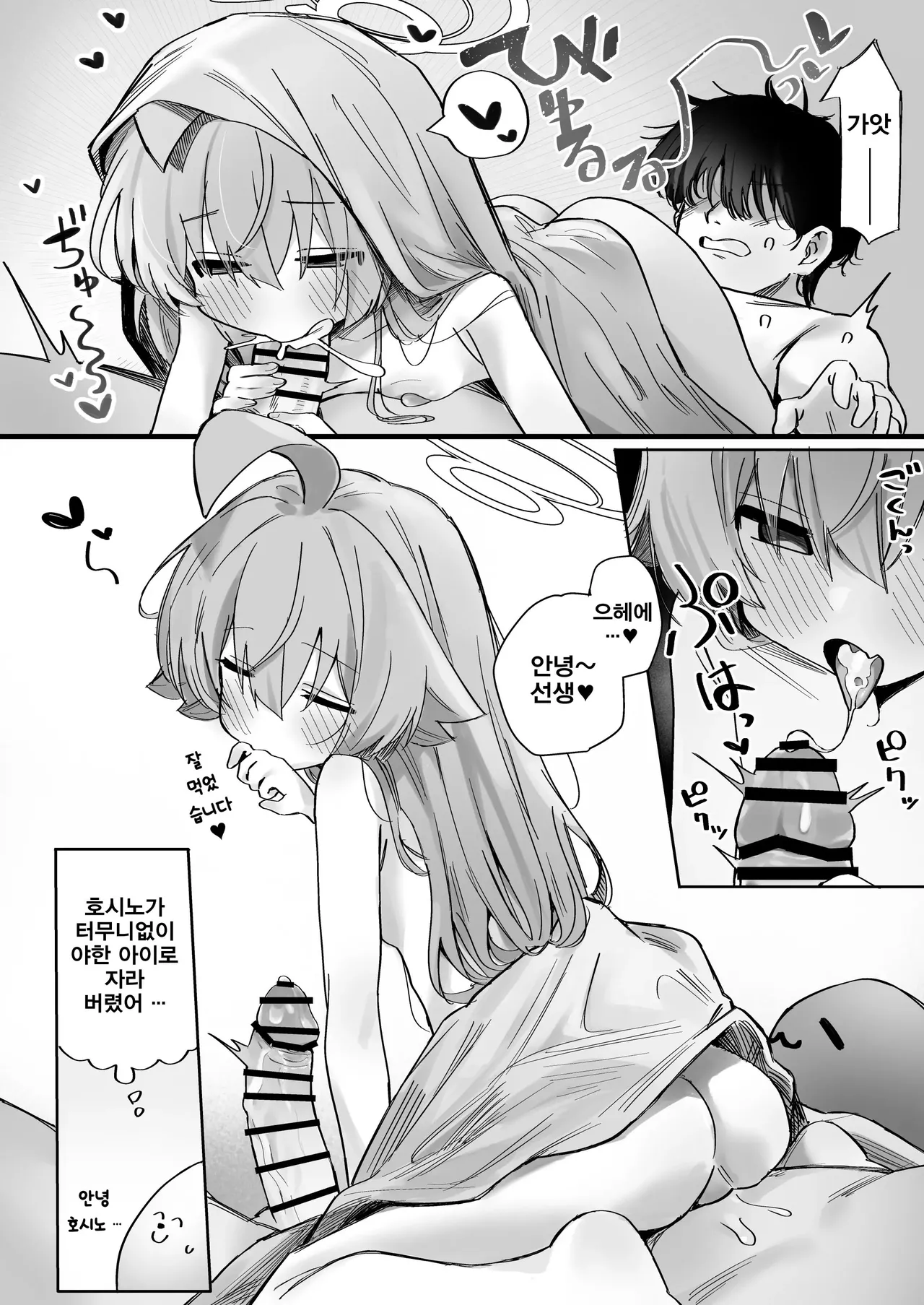 Koibito Hoshino to Amatoro Ecchi suru Hon | 연인 호시노와 달콤하고 진한 엣찌하는 책 page 6 full