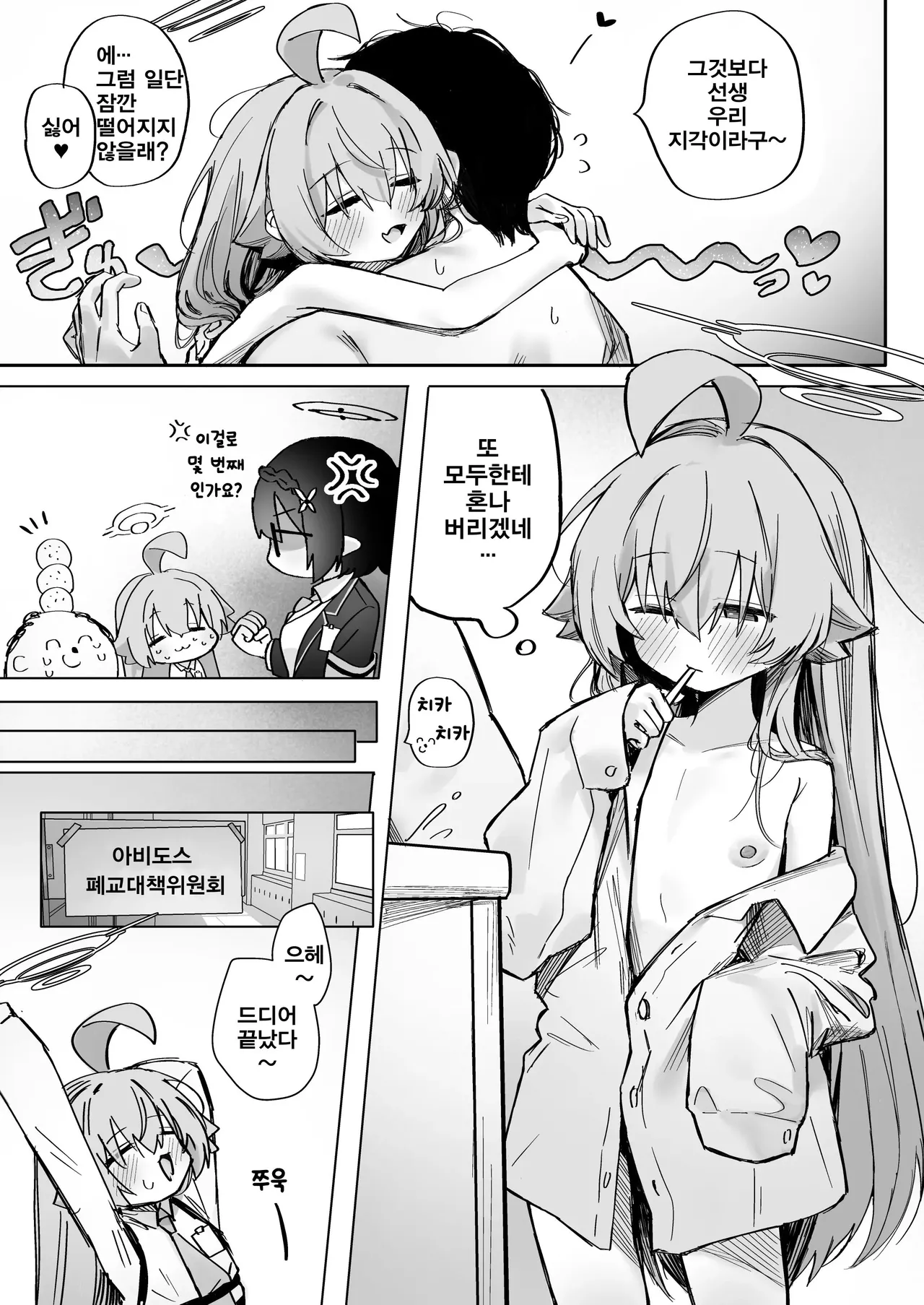 Koibito Hoshino to Amatoro Ecchi suru Hon | 연인 호시노와 달콤하고 진한 엣찌하는 책 page 7 full