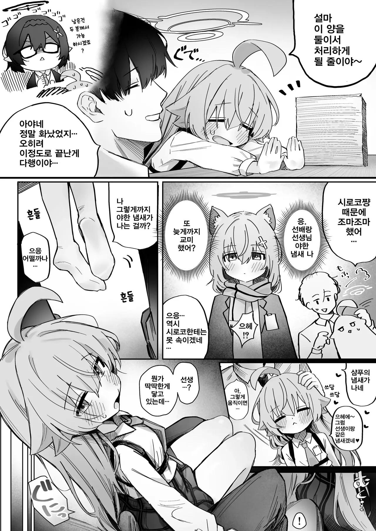 Koibito Hoshino to Amatoro Ecchi suru Hon | 연인 호시노와 달콤하고 진한 엣찌하는 책 page 8 full