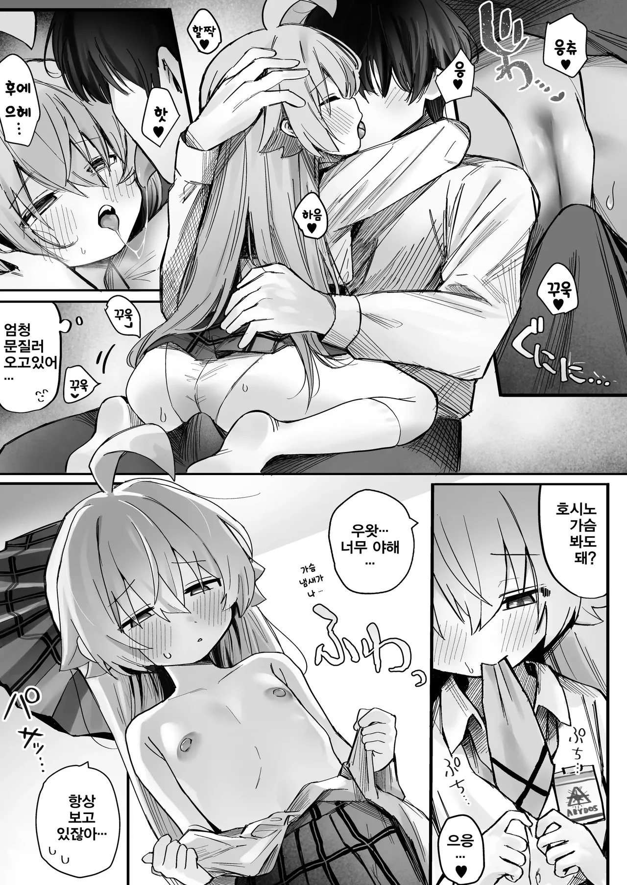Koibito Hoshino to Amatoro Ecchi suru Hon | 연인 호시노와 달콤하고 진한 엣찌하는 책 page 9 full