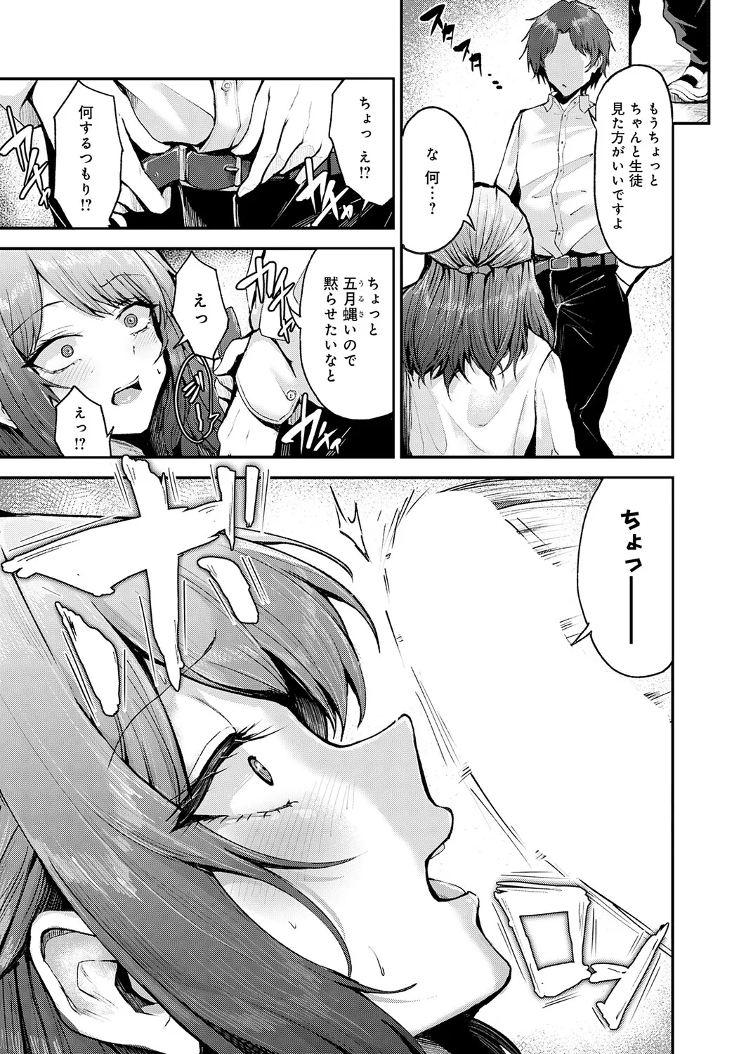 アブナイ性徒 page 7 full