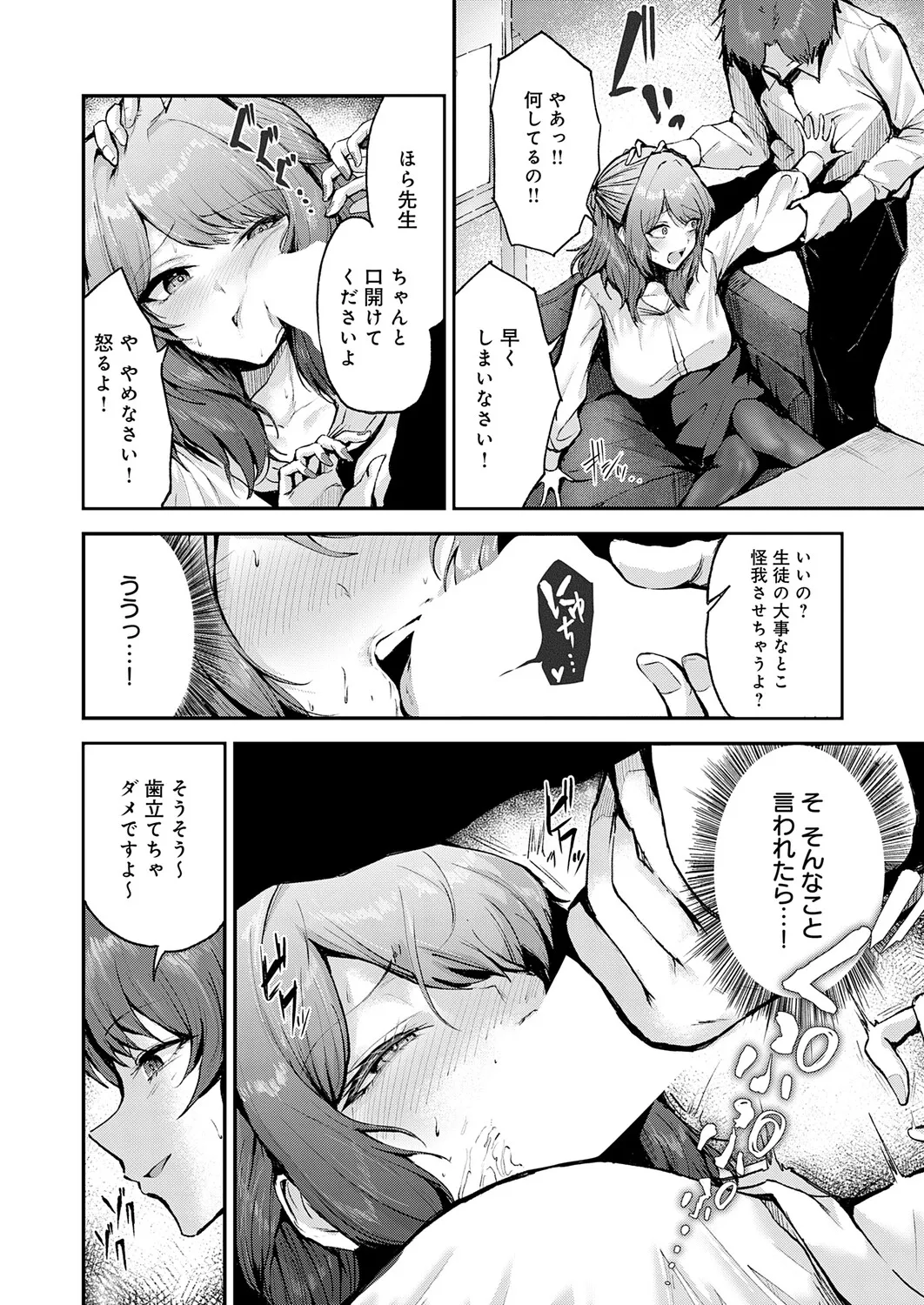 アブナイ性徒 page 8 full