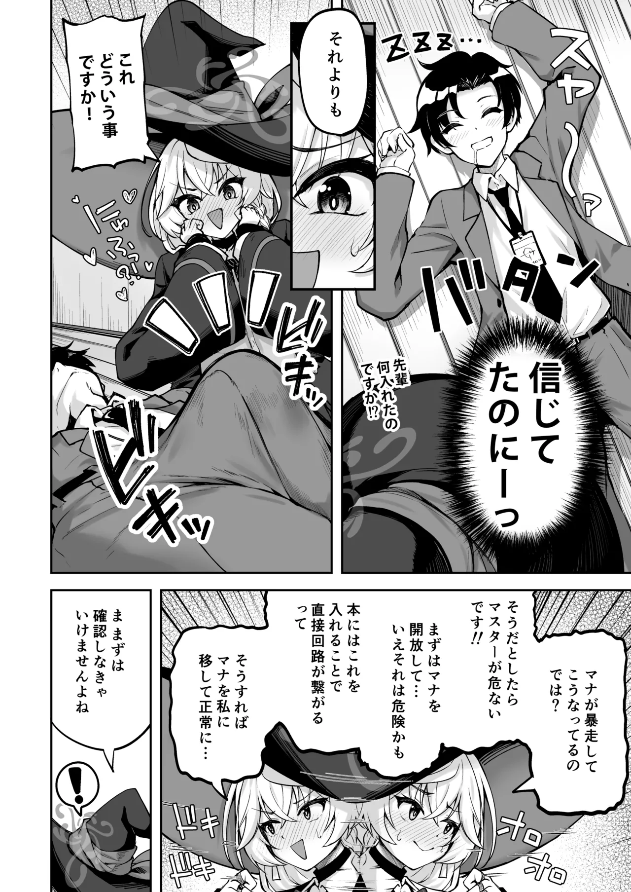 Master ga Genki ni Naru Mahou desu! page 7 full