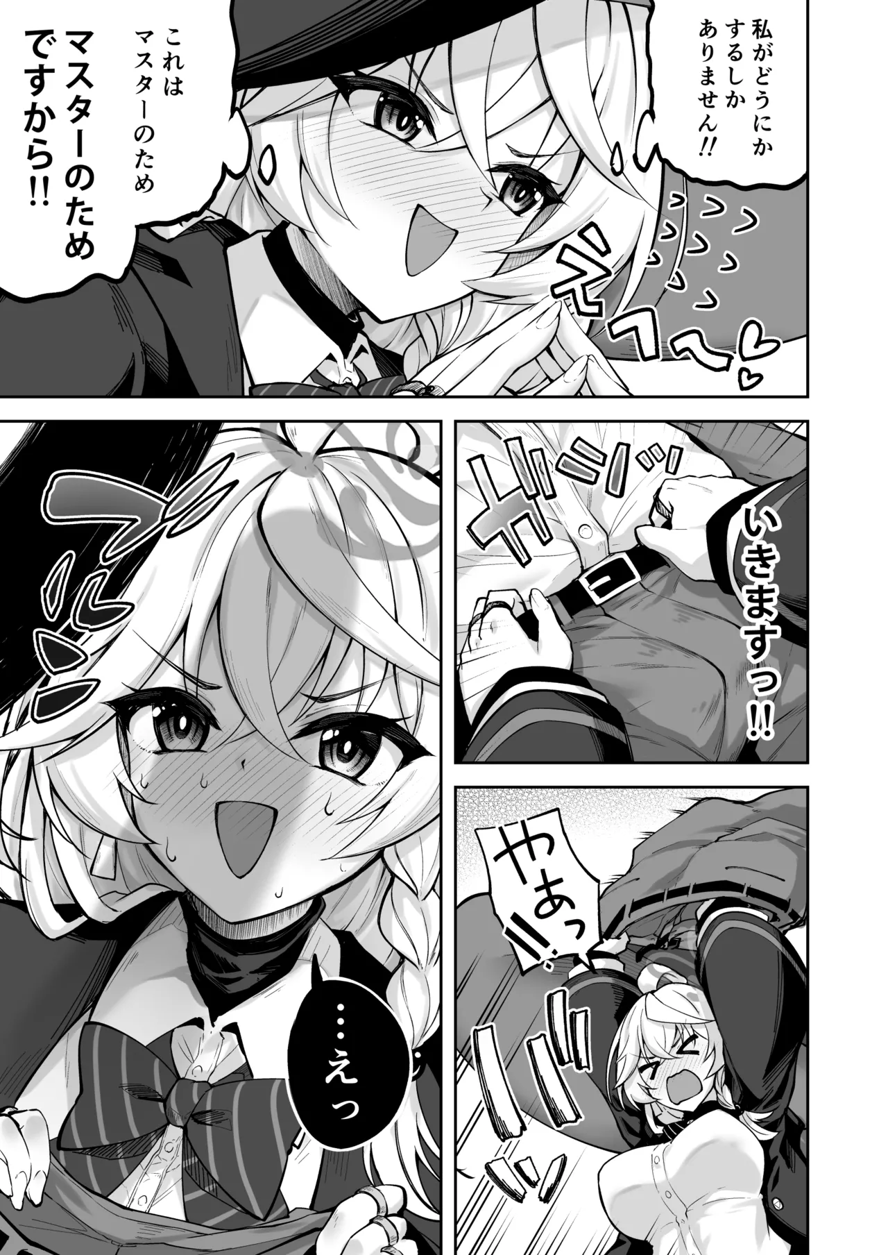 Master ga Genki ni Naru Mahou desu! page 8 full