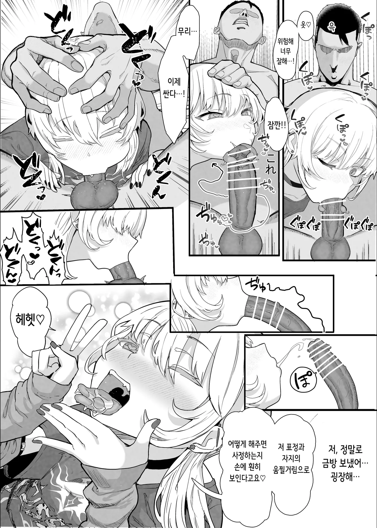 Netorase Club 2 Anal Name no Tensai to Fellatio no Tensai | 네토라세 클럽 2 아날 핥기의 천재와 펠라치오의 천재 page 10 full