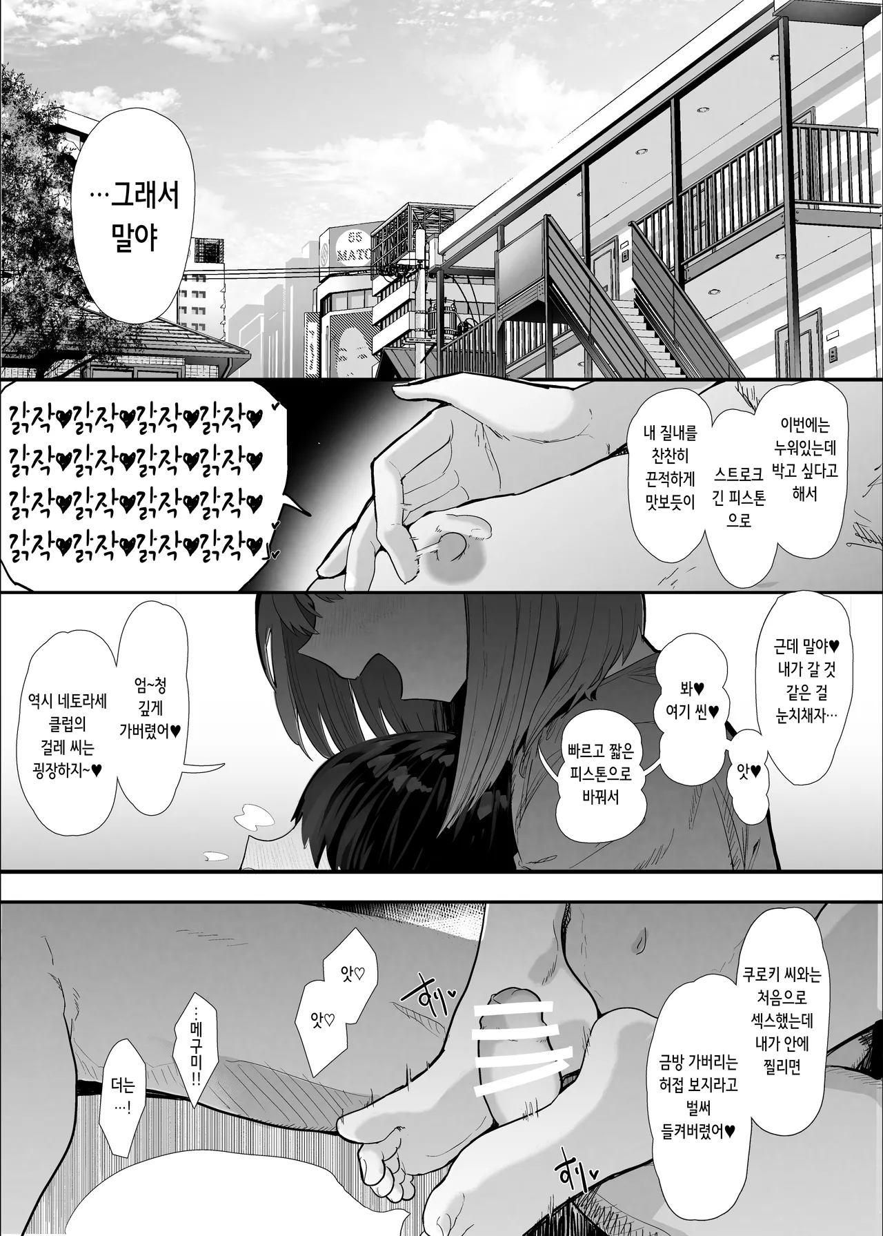 Netorase Club 2 Anal Name no Tensai to Fellatio no Tensai | 네토라세 클럽 2 아날 핥기의 천재와 펠라치오의 천재 page 2 full