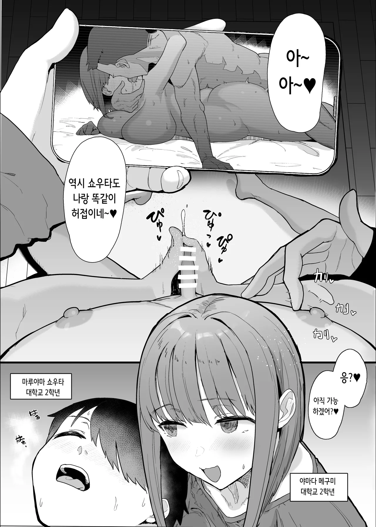 Netorase Club 2 Anal Name no Tensai to Fellatio no Tensai | 네토라세 클럽 2 아날 핥기의 천재와 펠라치오의 천재 page 3 full