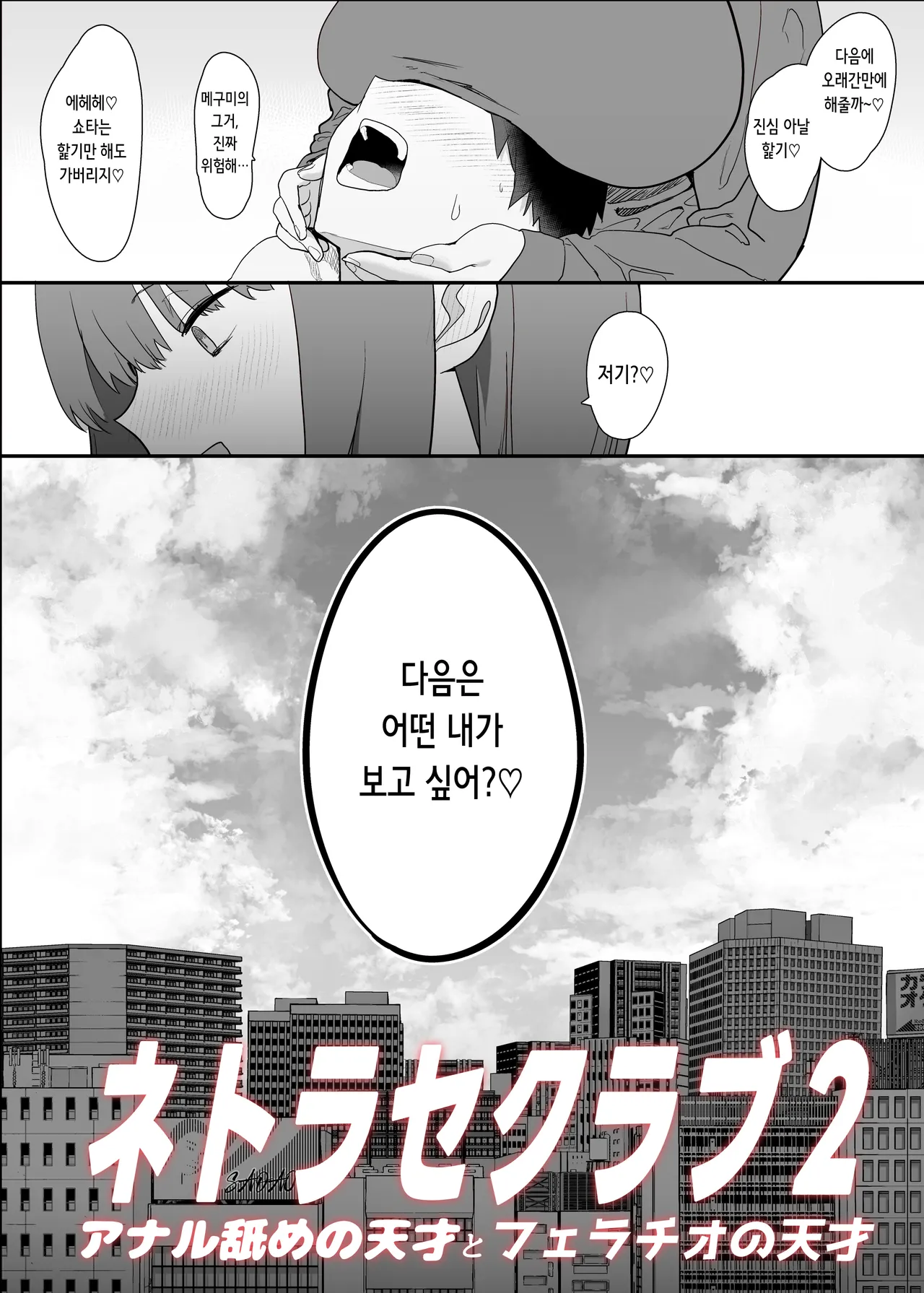 Netorase Club 2 Anal Name no Tensai to Fellatio no Tensai | 네토라세 클럽 2 아날 핥기의 천재와 펠라치오의 천재 page 5 full