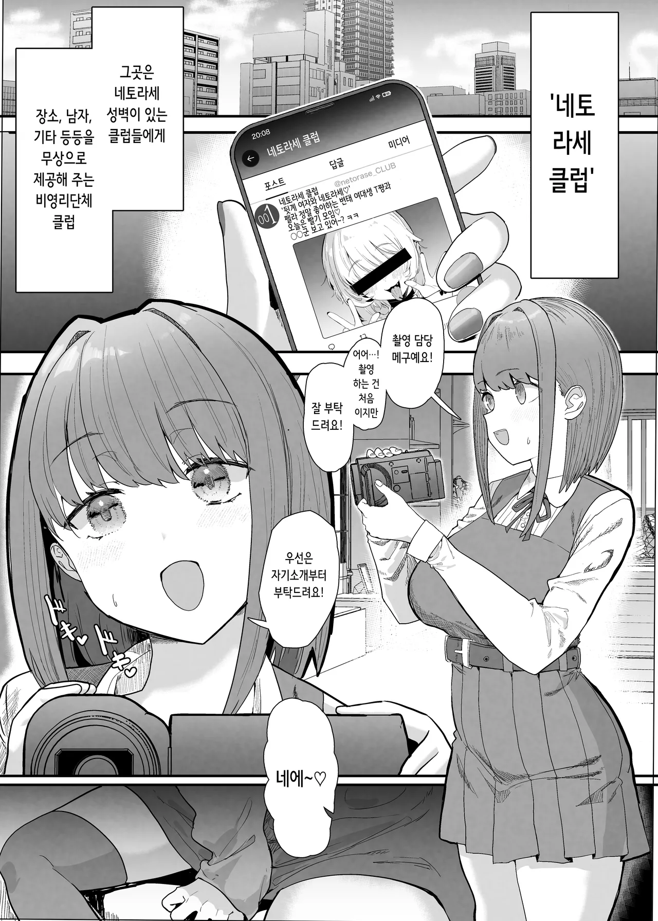 Netorase Club 2 Anal Name no Tensai to Fellatio no Tensai | 네토라세 클럽 2 아날 핥기의 천재와 펠라치오의 천재 page 6 full