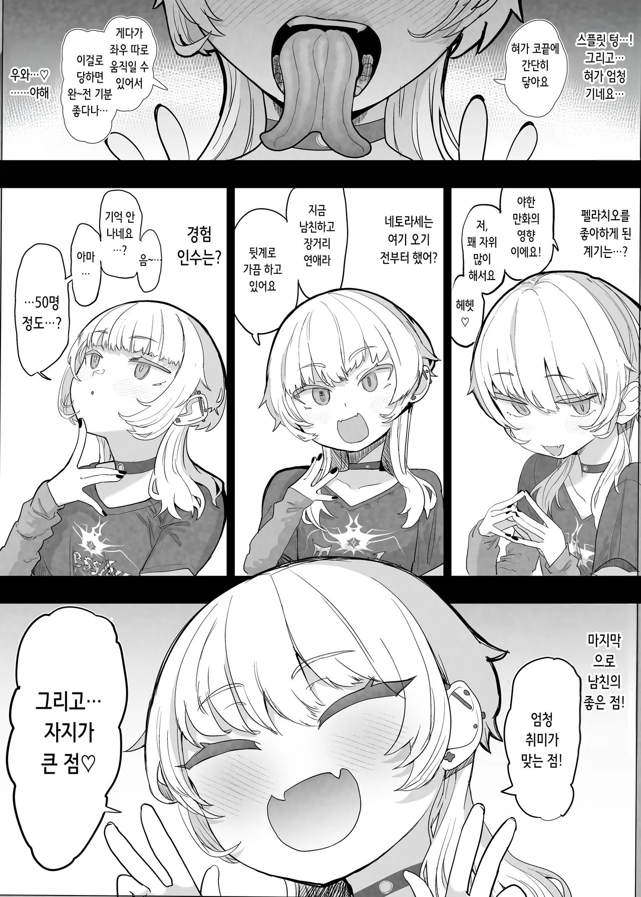 Netorase Club 2 Anal Name no Tensai to Fellatio no Tensai | 네토라세 클럽 2 아날 핥기의 천재와 펠라치오의 천재 page 8 full