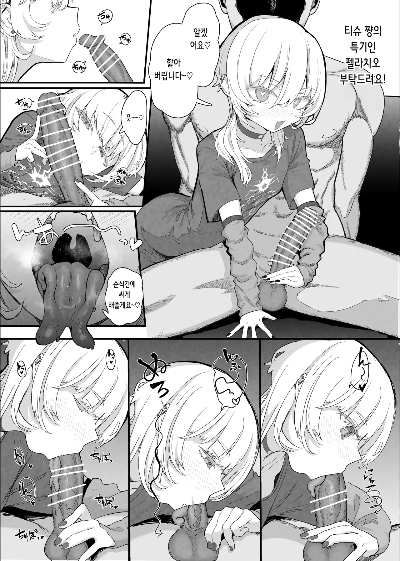 Netorase Club 2 Anal Name no Tensai to Fellatio no Tensai | 네토라세 클럽 2 아날 핥기의 천재와 펠라치오의 천재 page 9 full