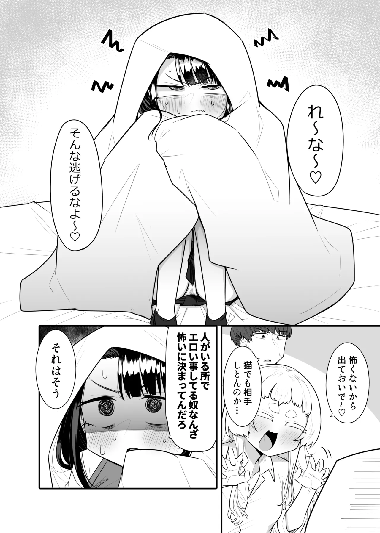 Kusareen Zakochikubi 02 page 3 full