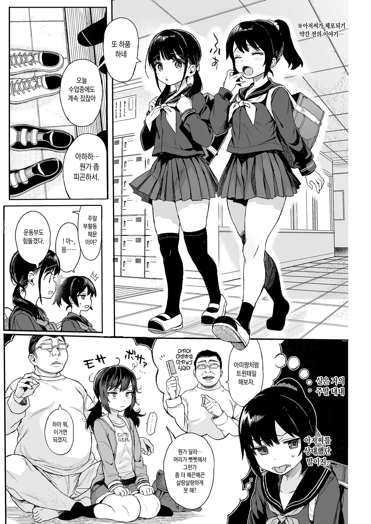 JC Wakarase Seikyouiku | JC 참교육으로 성교육 page 2 full