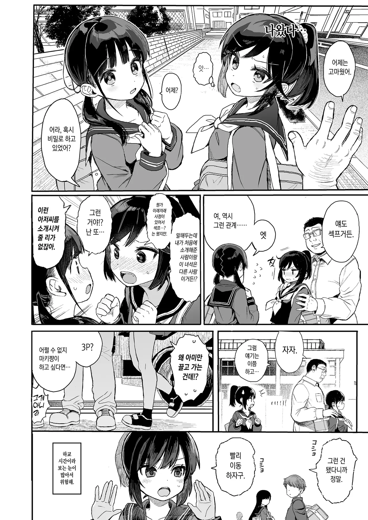 JC Wakarase Seikyouiku | JC 참교육으로 성교육 page 5 full