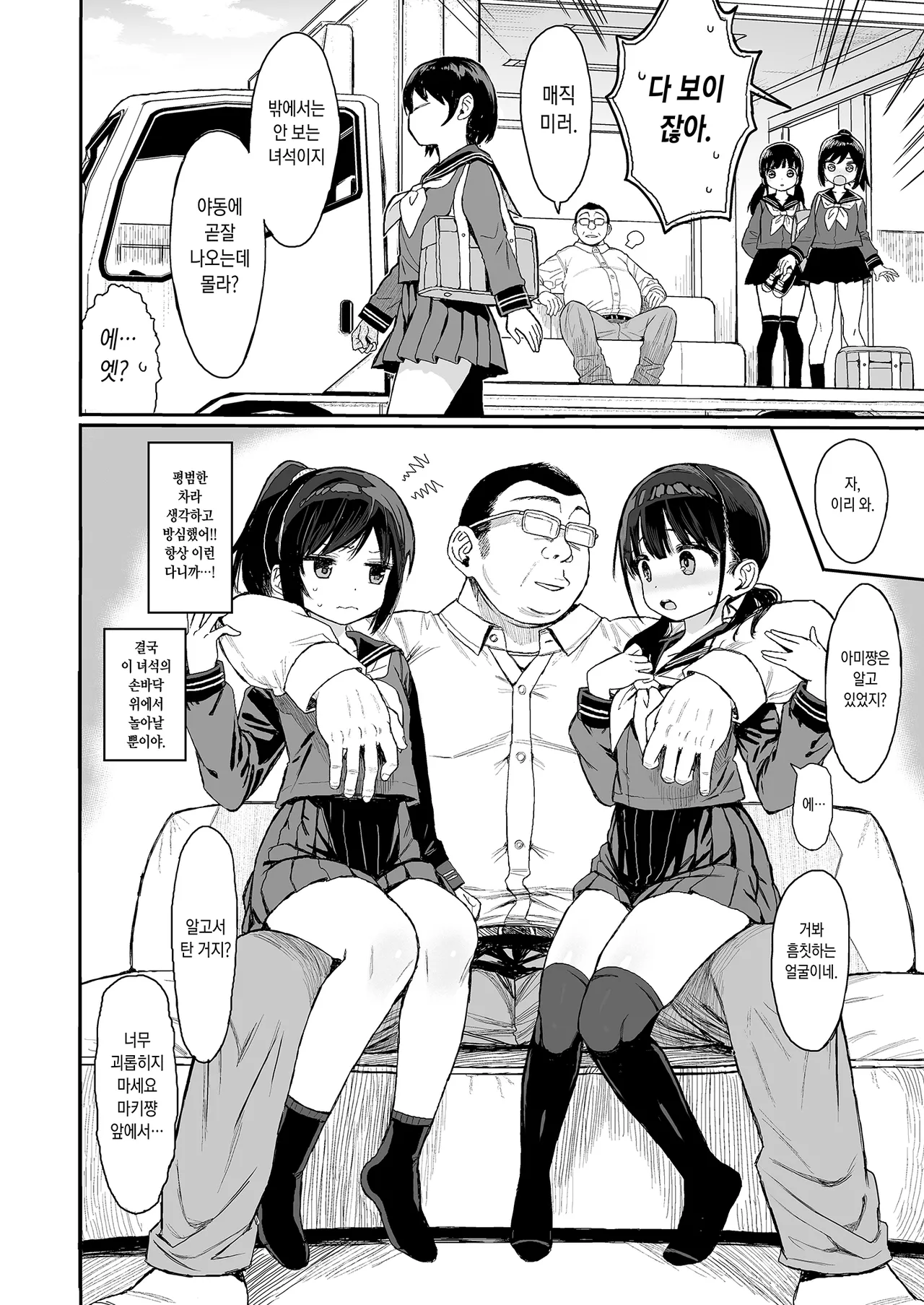 JC Wakarase Seikyouiku | JC 참교육으로 성교육 page 7 full