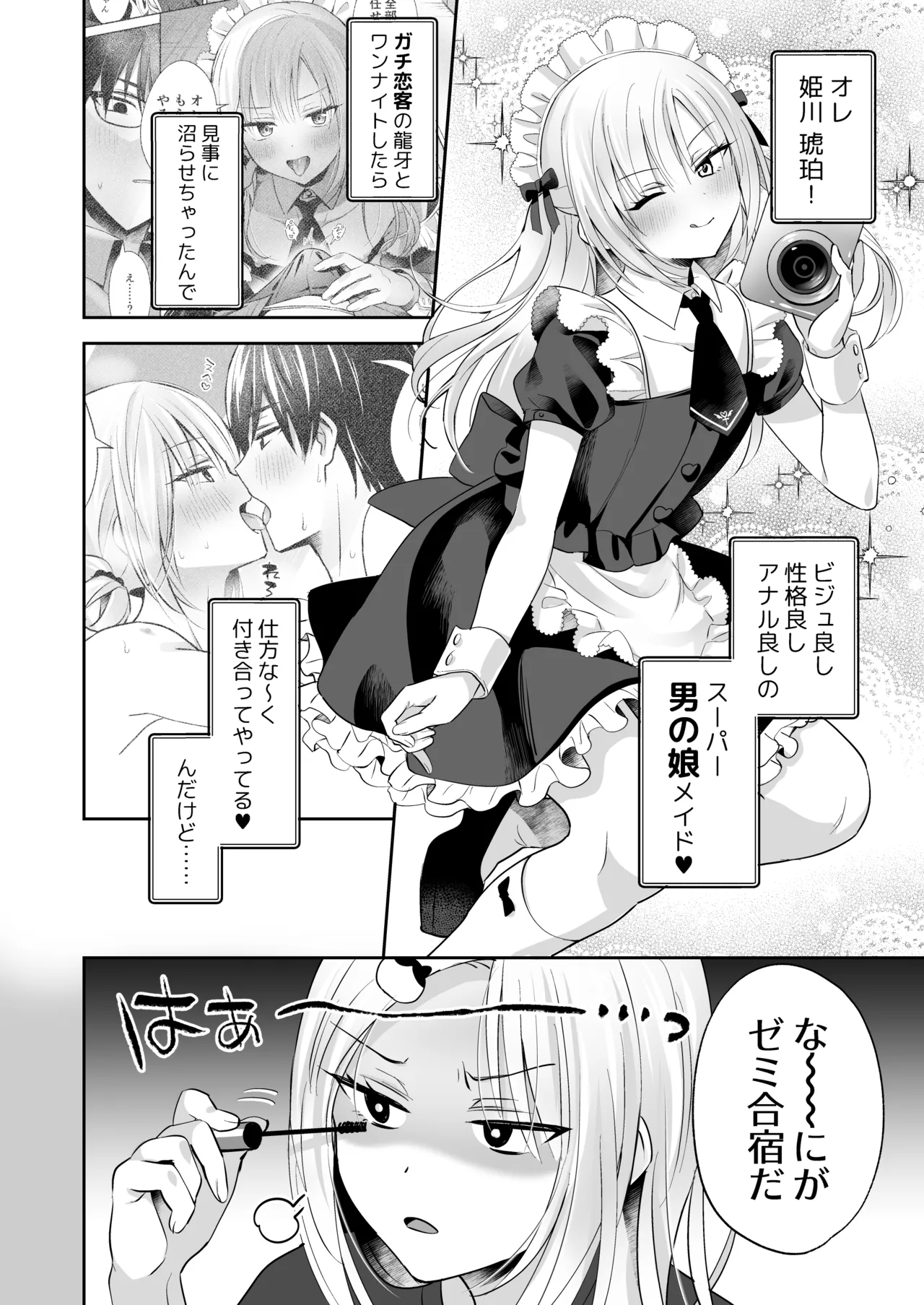 Mesuiki Maid-kun Onakin Shippai ♡ Hatsujō Banī page 5 full