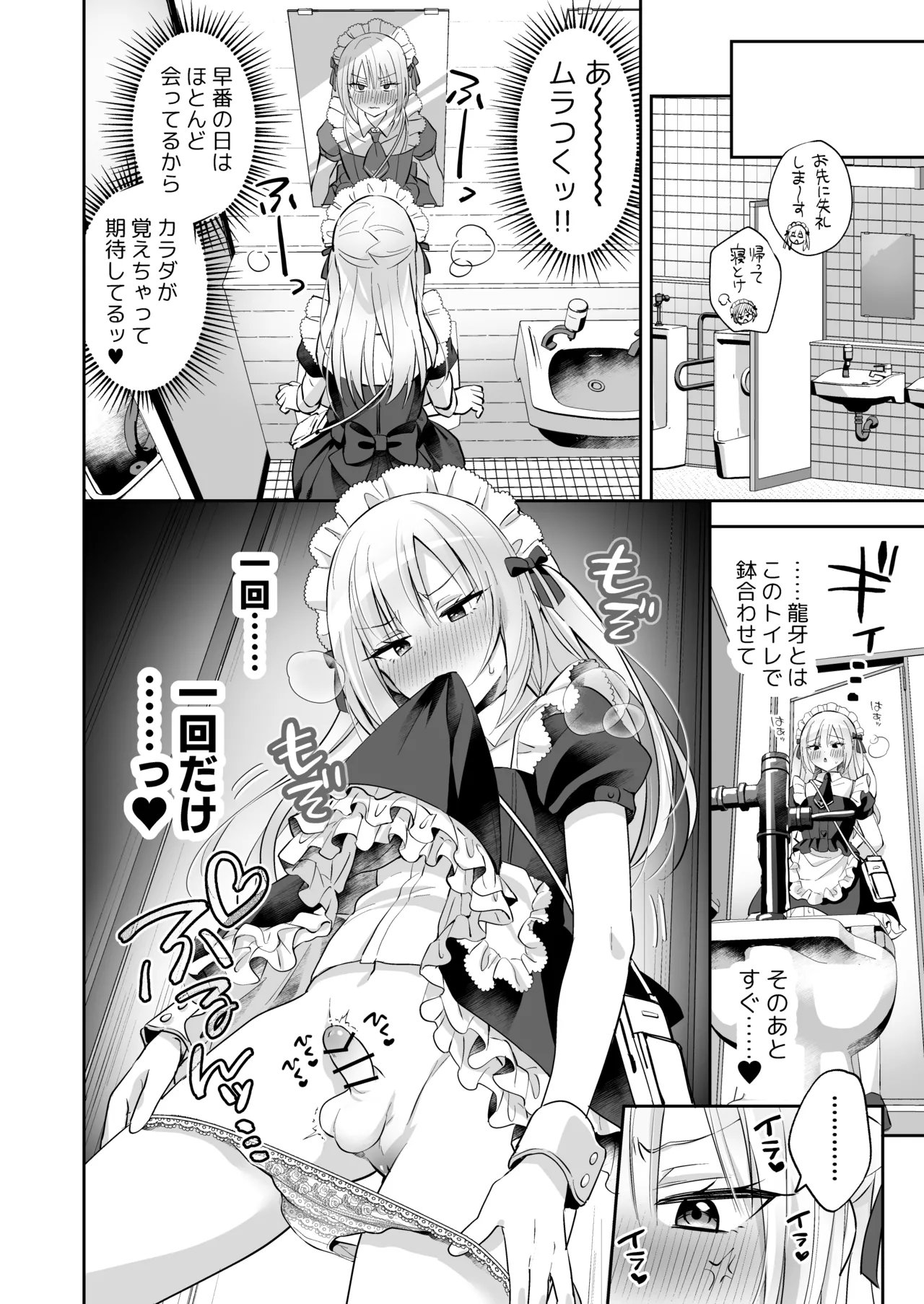 Mesuiki Maid-kun Onakin Shippai ♡ Hatsujō Banī page 7 full
